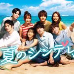 令和版ビーチボーイズが贈る魅惑の美男美女揃い!最新のファッションやトレンドを紹介します