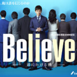 【驚愕】木村拓哉主演「Believe」衝撃の初回視聴率がこちら