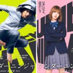 「アンダーニンジャ」映画化!山﨑賢人&浜辺美波が初共演の注目作