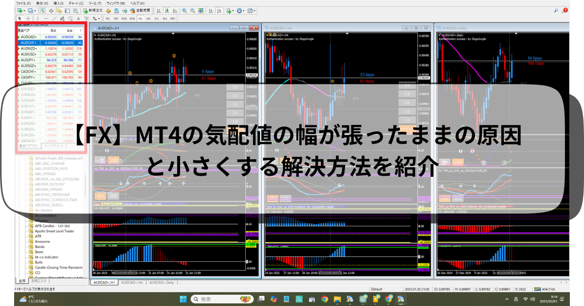 【FX】MT4の気配値の幅が張ったままの原因と小さくする解決方法を紹介